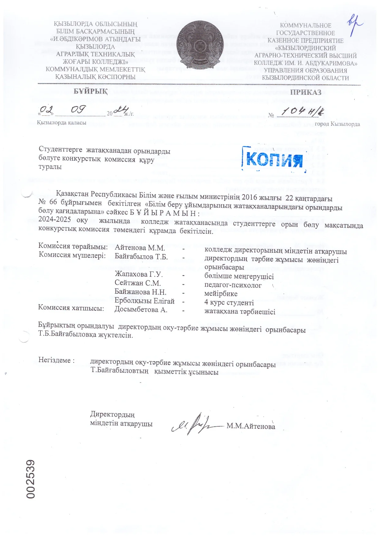 Order on the Establishment of a Selection Committee for the Allocation of Dormitory Places to Students
