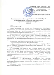 Technical and professional, post-secondary education the Republican educational and methodological Council of Education About the activities of the Expert Council rules