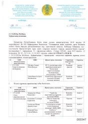 Назначение экспертов