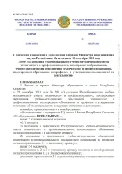 О внесении изменений и дополнения в приказ Министра образования и науки Республики Казахстан от 28 сентября 2018 года № 509