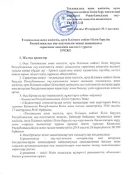 Техническое и профессиональное, послесреднее образование при Республиканском учебно-методическом совете образования О деятельности Экс